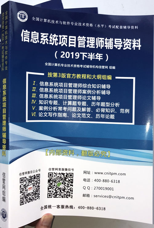 《信息系統(tǒng)項目管理師輔導(dǎo)資料》(2019下半年版)
