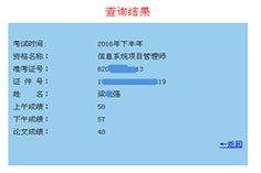 信息系統(tǒng)項目管理師優(yōu)秀學(xué)員、高分學(xué)員